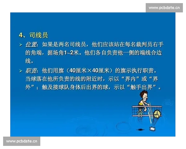 全面解析现代排球比赛规则体系与实战战术运用技巧指南与裁判判罚要点